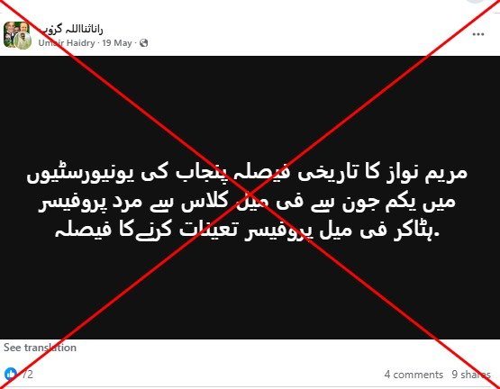 No Pikistan Enchand Goods Masquen Professors' Women's Women: Govt